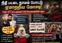மாதம் ரூ.10 ஆயிரம் வட்டி ஆசை காட்டி கோடிக்கணக்கில் வசூல்?கிருஷ்ணகிரி மாவட்டத்தில் பரவும் புதிய முதலீட்டு மோசடி!மக்களே உஷார்! உஷார்!!கிருஷ்ணகிரி
