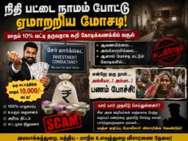 மாதம் ரூ.10 ஆயிரம் வட்டி ஆசை காட்டி கோடிக்கணக்கில் வசூல்?கிருஷ்ணகிரி மாவட்டத்தில் பரவும் புதிய முதலீட்டு மோசடி!மக்களே உஷார்! உஷார்!!கிருஷ்ணகிரி