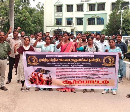 கிருஷ்ணகிரியில் தமிழ்நாடு நில அளவை அலுவலர்கள் ஒன்றியம் சார்பில் மாவட்ட தலைநகரில் கண்டன ஆர்ப்பாட்டம்